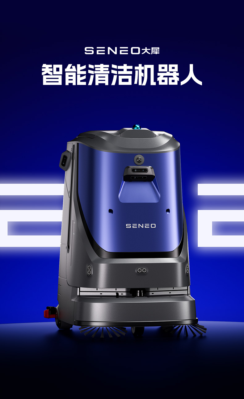 大犀SE-R6清洁机器人(图1)