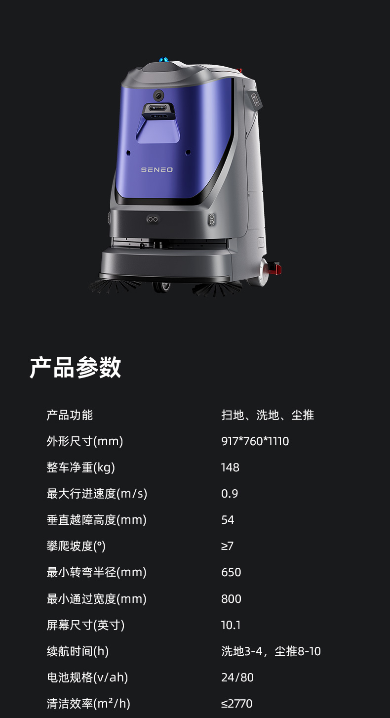 大犀SE-R6清洁机器人(图9)