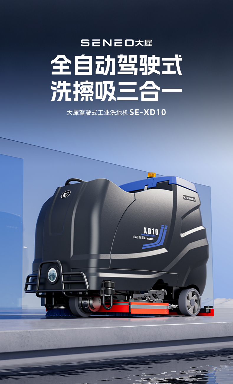 大犀SE-XD10驾驶式洗地机(图1)