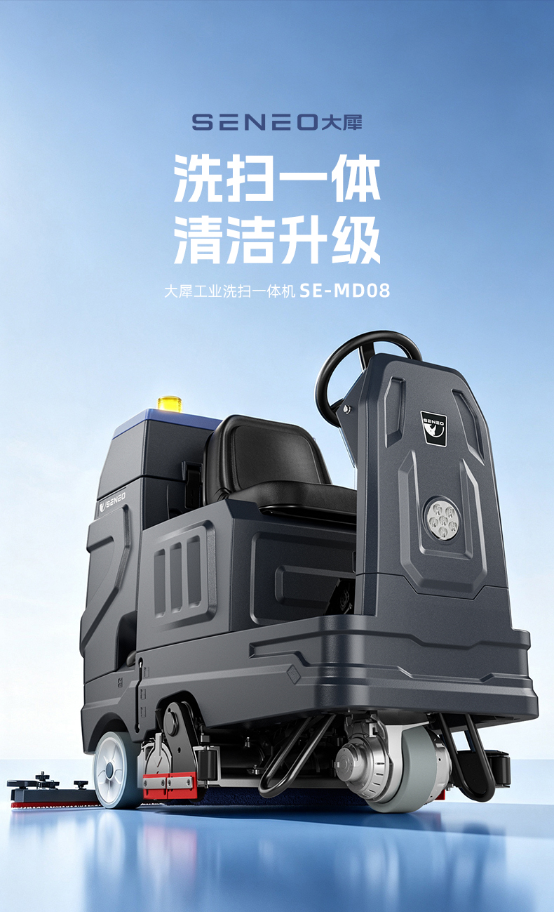 大犀SE-MD08驾驶式洗地机(图1)