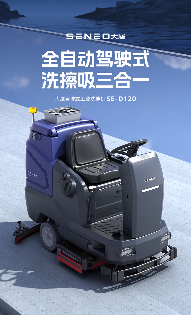 大犀SE-D120A驾驶式洗地机(图1)