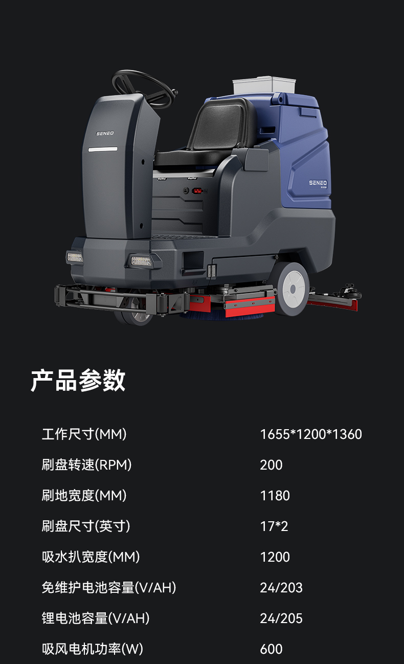 大犀SE-D120A驾驶式洗地机(图9)