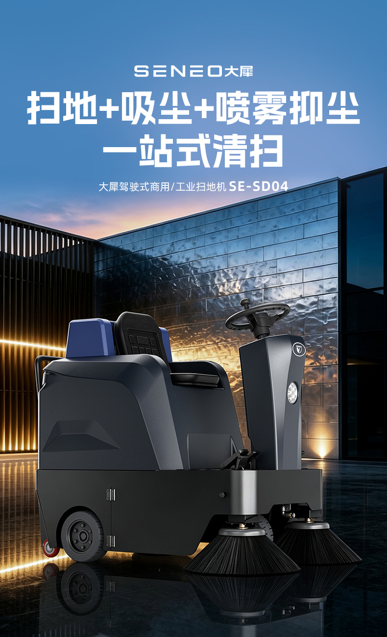 大犀SE-SD04驾驶式扫地机(图1)