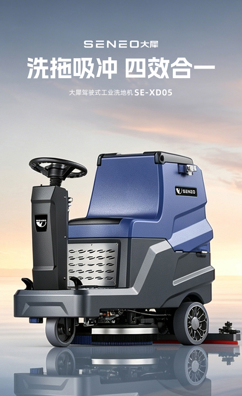 大犀SE-XD05单双刷驾驶式洗地机(图1)