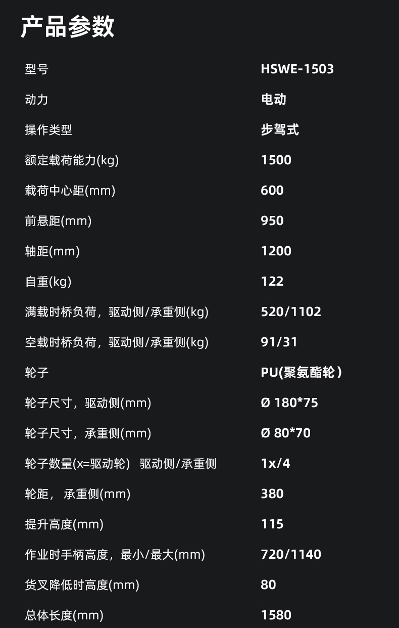 大犀HPWE-1503电动搬运叉车(图14)