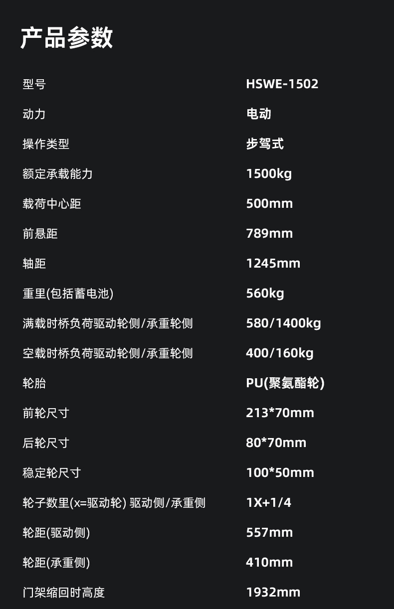 大犀HSWE-1502半电动堆高车(图11)